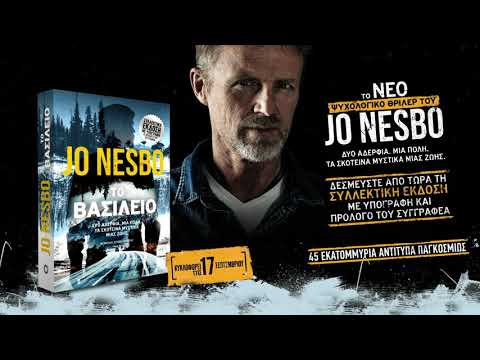 Το βασίλειο του Jo Nesbo (teaser)