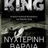 Night Shift (short story collection) stephen king
