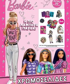 Barbie - Χρωμοσελίδες + 50 Αυτοκόλλητα - Η πιο Λαμπερή Παρέα